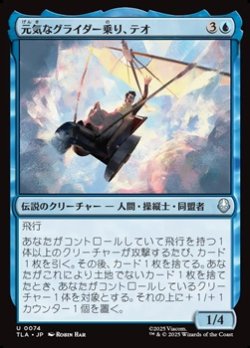 画像1: 【日本語】元気なグライダー乗り、テオ/Teo, Spirited Glider