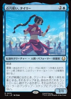 画像1: 【日本語】点穴使い、タイリー/Ty Lee, Chi Blocker