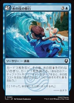 画像1: 【日本語】水の技の修行/Waterbending Lesson