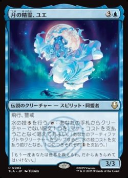 画像1: 【日本語Foil】月の精霊、ユエ/Yue, the Moon Spirit