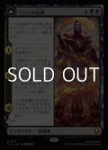 【日本語Foil】ソジンの台頭/The Rise of Sozin