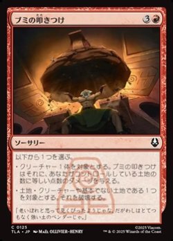 画像1: 【日本語Foil】ブミの叩きつけ/Bumi Bash