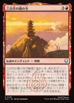 画像1: 【日本語】三日月の島の寺/Crescent Island Temple