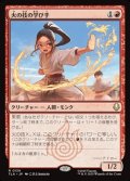 【日本語】火の技の学び手/Firebending Student