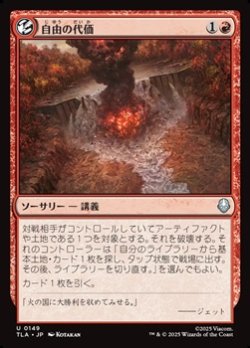 画像1: 【日本語】自由の代価/Price of Freedom