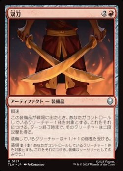 画像1: 【日本語Foil】双刀/Twin Blades