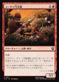 画像1: 【日本語Foil】ユーヤン弓矢隊/Yuyan Archers