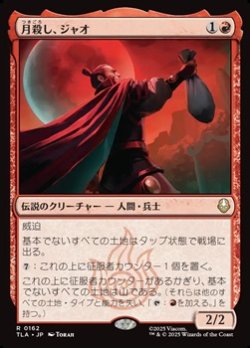 画像1: 【日本語Foil】月殺し、ジャオ/Zhao, the Moon Slayer