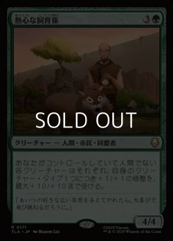 画像1: 【日本語】熱心な飼育係/Diligent Zookeeper