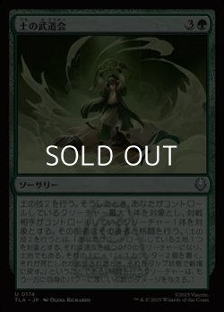 画像1: 【日本語Foil】土の武道会/Earth Rumble