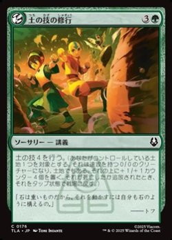 画像1: 【日本語Foil】土の技の修行/Earthbending Lesson