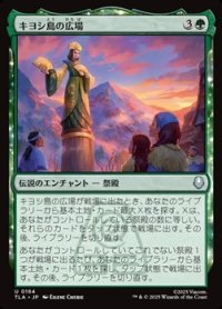 【日本語Foil】キヨシ島の広場/Kyoshi Island Plaza