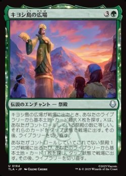 画像1: 【日本語Foil】キヨシ島の広場/Kyoshi Island Plaza