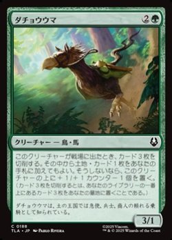 画像1: 【日本語Foil】ダチョウウマ/Ostrich-Horse