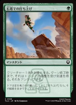 画像1: 【日本語】石塔での打ち上げ/Pillar Launch