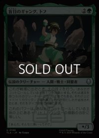 【日本語Foil】盲目のギャング、トフ/Toph, the Blind Bandit