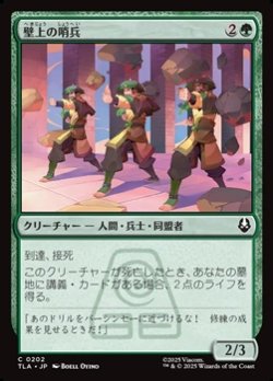 画像1: 【日本語】壁上の哨兵/Walltop Sentries