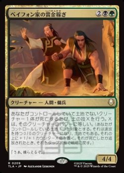 画像1: 【日本語】ベイフォン家の賞金稼ぎ/Beifong's Bounty Hunters
