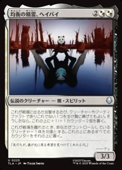 画像1: 【日本語】均衡の精霊、ヘイバイ/Hei Bai, Spirit of Balance