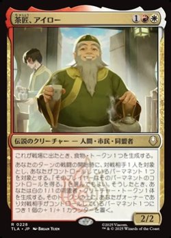 画像1: 【日本語Foil】茶匠、アイロー/Iroh, Tea Master
