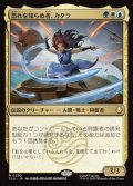 【日本語】恐れを知らぬ者、カタラ/Katara, the Fearless