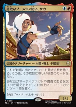 画像1: 【日本語Foil】勇敢なブーメラン使い、サカ/Sokka, Bold Boomeranger