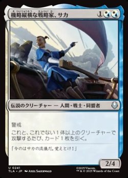 画像1: 【日本語Foil】機略縦横な戦略家、サカ/Sokka, Lateral Strategist