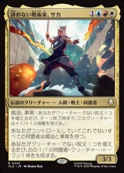 画像1: 【日本語】諦めない戦術家、サカ/Sokka, Tenacious Tactician