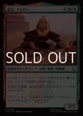 【日本語Foil】伯父、アイロー/Uncle Iroh