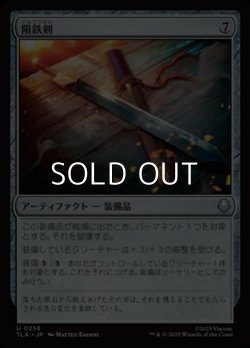 画像1: 【日本語Foil】隕鉄剣/Meteor Sword