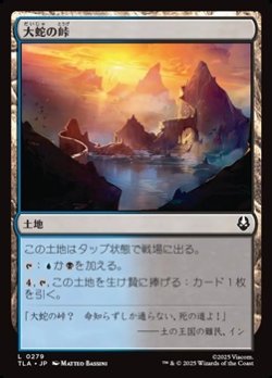 画像1: 【日本語】大蛇の峠/Serpent's Pass