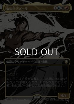 画像1: ☆特殊枠【日本語】火の王アズーラ/Fire Lord Azula