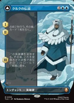 画像1: ☆特殊枠【日本語】クルクの伝説/The Legend of Kuruk