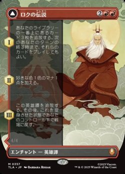 画像1: ☆特殊枠【日本語】ロクの伝説/The Legend of Roku