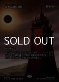 ☆特殊枠【日本語】黒の太陽の頂点/Black Sun's Zenith