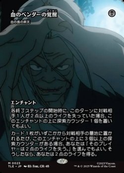 画像1: ☆特殊枠【日本語】血のベンダーの覚醒/Bloodbender's Rise