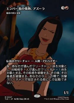 画像1: ☆特殊枠【日本語】エンバー島の情熱、アズーラ/Azula,Flame of Ember Island