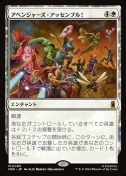 画像1: 【日本語】アベンジャーズ・アッセンブル！/Avengers Assemble!