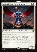 【日本語】自由の翼、キャプテン・アメリカ/Captain America, Wings of Freedom