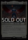 【日本語Foil】自由の翼、キャプテン・アメリカ/Captain America, Wings of Freedom