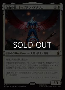 画像1: 【日本語Foil】自由の翼、キャプテン・アメリカ/Captain America, Wings of Freedom