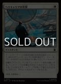 【日本語Foil】ヘリキャリアの突撃/Helicarrier Strike