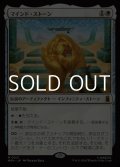 【日本語Foil】マインド・ストーン/The Mind Stone