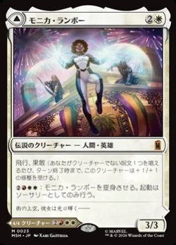 画像1: 【日本語】モニカ・ランボー/Monica Rambeau