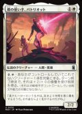 【日本語Foil】盾の使い手、パトリオット/Patriot, Shield Wielder