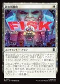 【日本語Foil】政治的勝利/Political Triumph