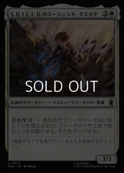 画像1: 【日本語Foil】S.H.I.E.L.D.のエージェント、クエイク/Quake, Agent of S.H.I.E.L.D.