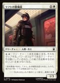 【日本語】ラフトの警備員/Raft Security Officer