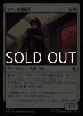 【日本語Foil】ラフトの警備員/Raft Security Officer