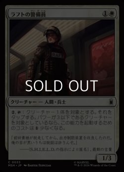画像1: 【日本語Foil】ラフトの警備員/Raft Security Officer
